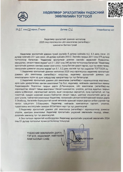 Хөдөлмөр эрхлэлтийг дэмжих чиглэлээр 2025 онд хэрэгжүүлэх үйл ажиллагаа (хөтөлбөр)-г шинэчлэн батлах тухай