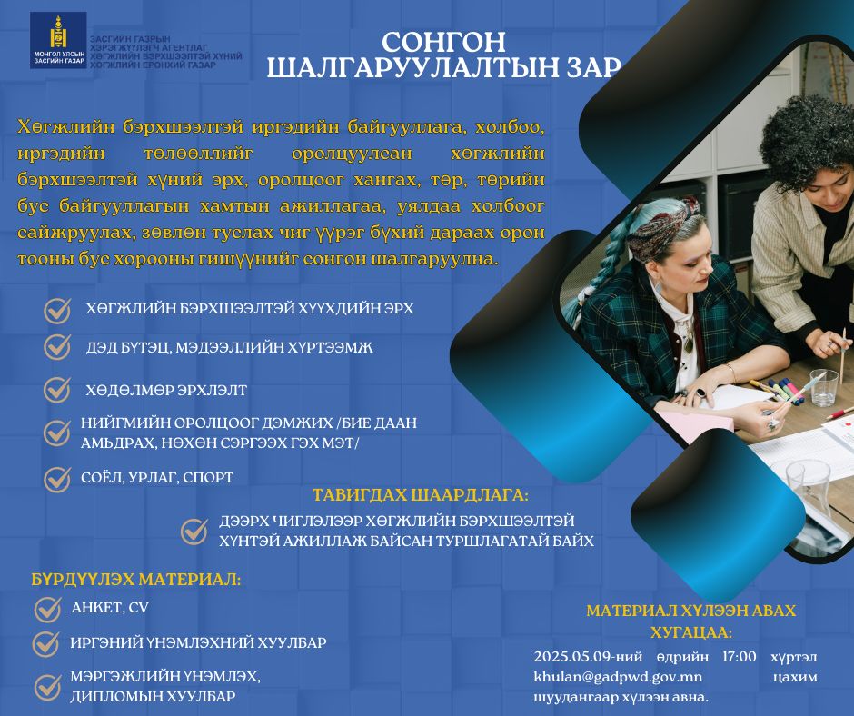 СОНГОН ШАЛГАРУУЛАХ ЗАР