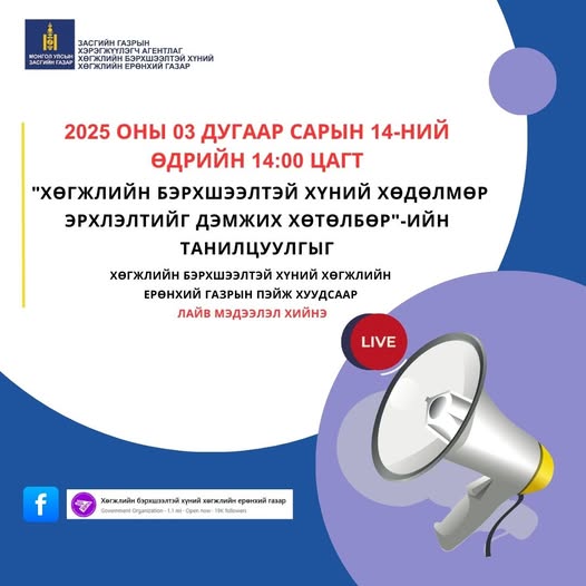 2025 оны 03 дугаар сарын 14-ний өдрийн 14:00 цагт 